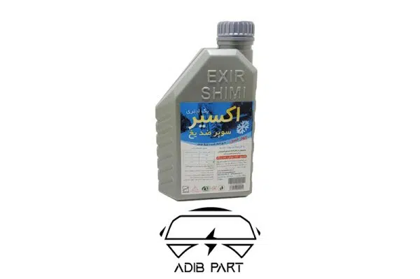 ضد یخ و ضد جوش و ضد زنگ اکسیر
